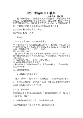 设计生活标志教案