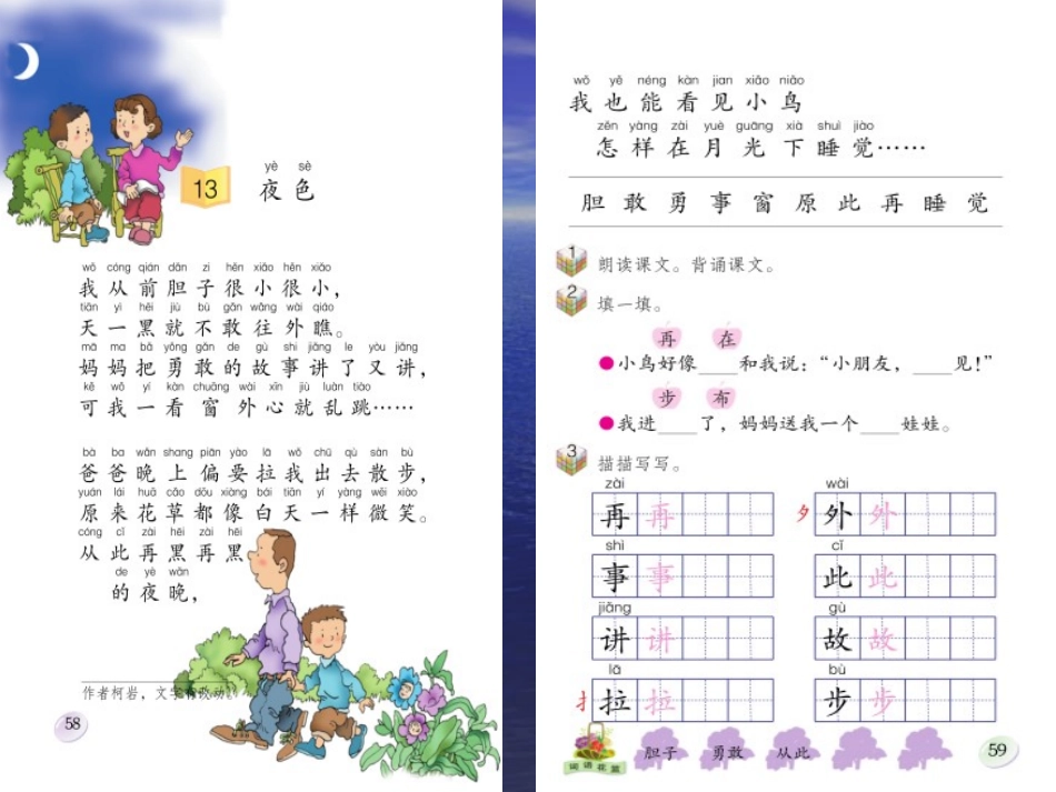 《夜色》_小学语文课件_第2页