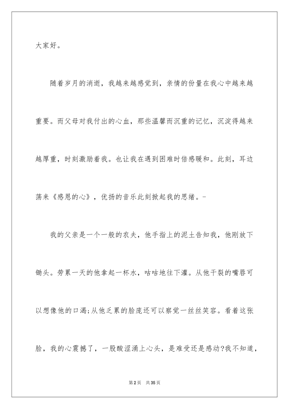 2024写感恩父母的演讲稿_第2页