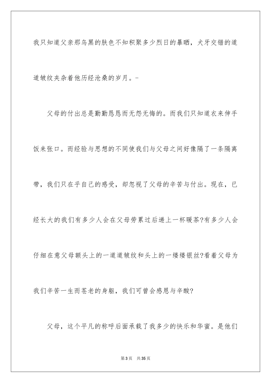 2024写感恩父母的演讲稿_第3页