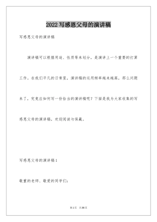 2024写感恩父母的演讲稿