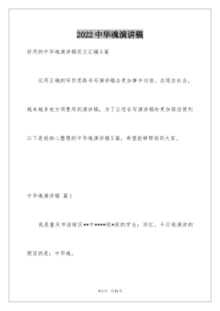2024中华魂演讲稿_1026