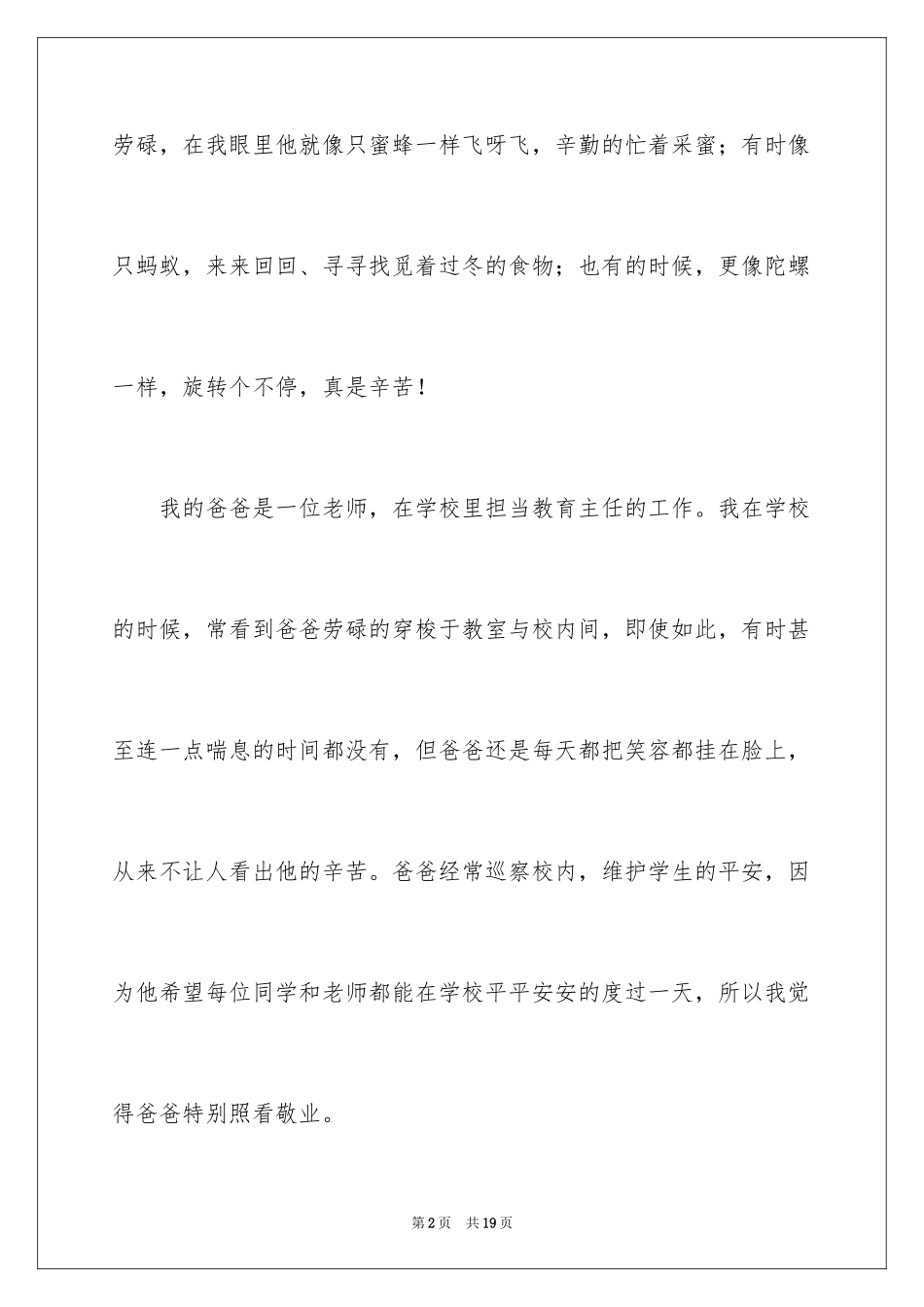 2024写人作文500字_19_第2页