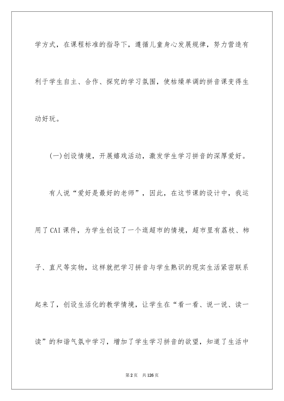 2024zhchshr教案_第2页