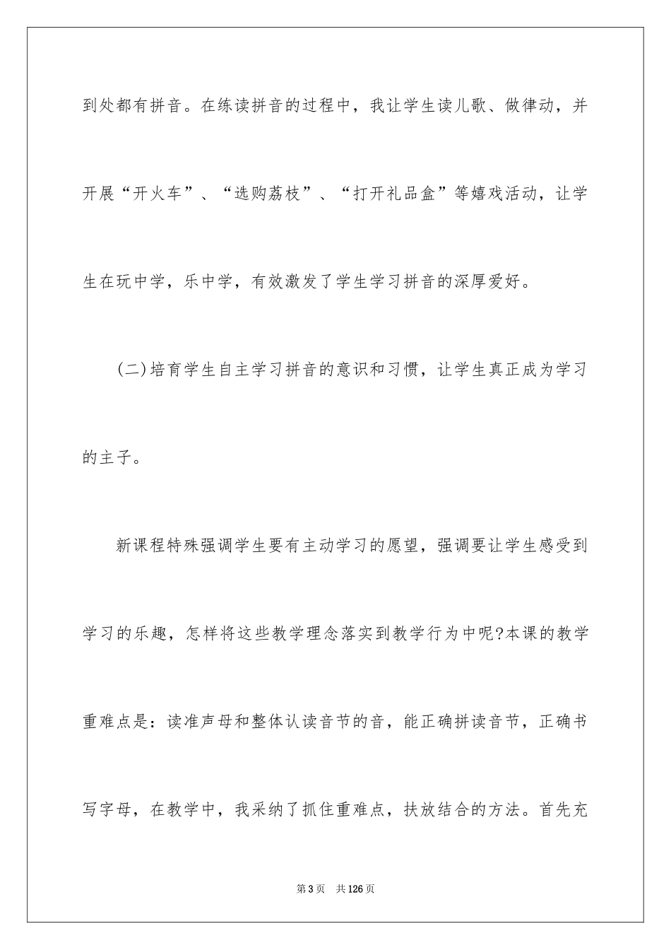 2024zhchshr教案_第3页