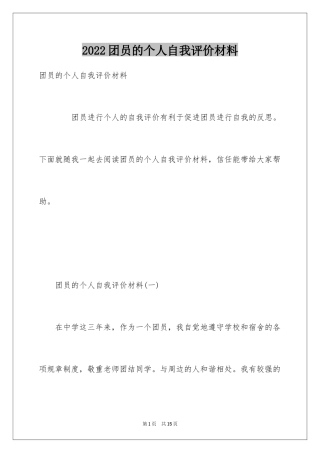 2024团员的个人自我评价材料