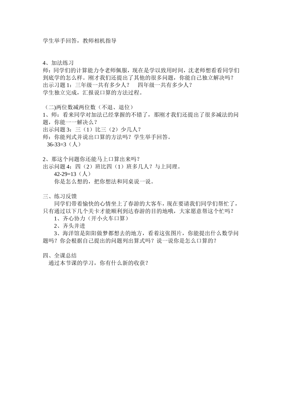 《两位数加减两位数（口算）》教学设计_第2页