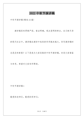 2024中秋节演讲稿_185