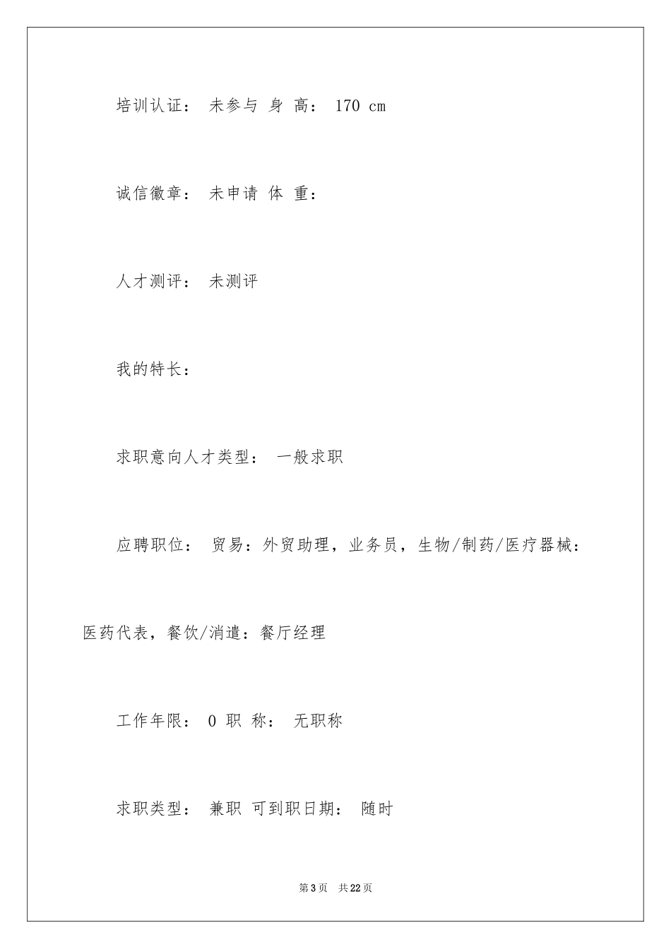 2024医药代表简历_第3页