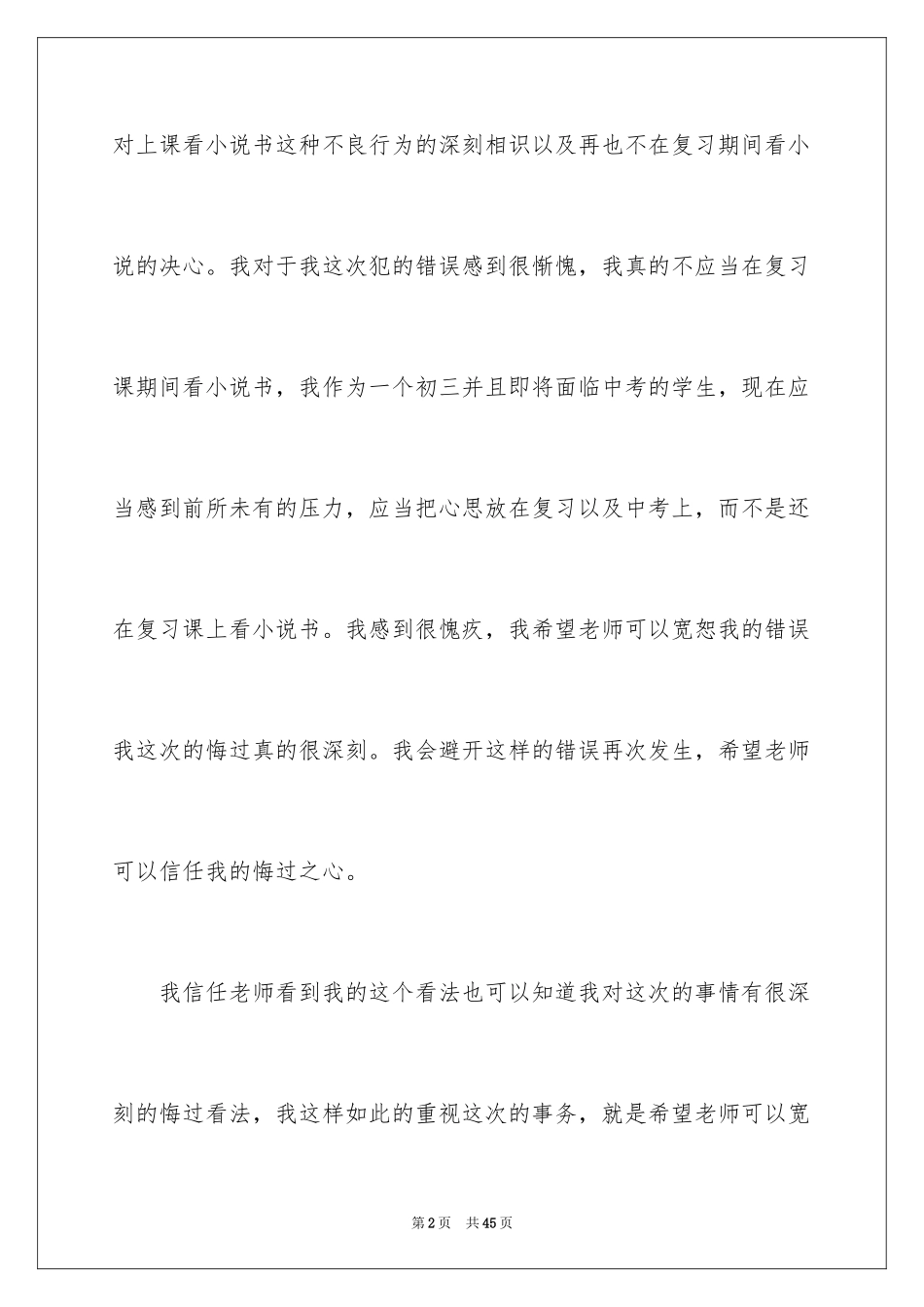 2024学生给老师的道歉信_19_第2页