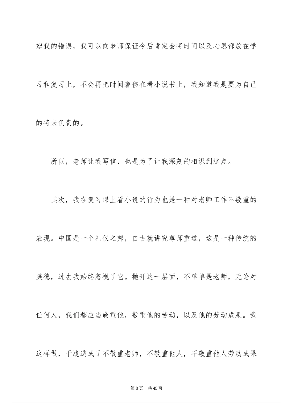 2024学生给老师的道歉信_19_第3页