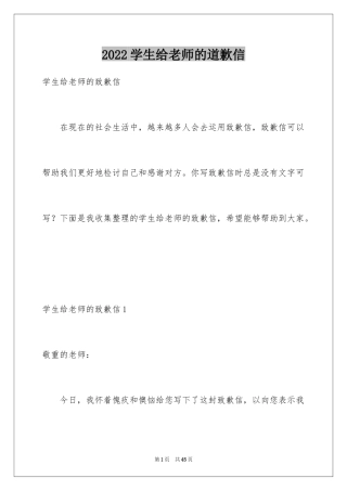 2024学生给老师的道歉信_19