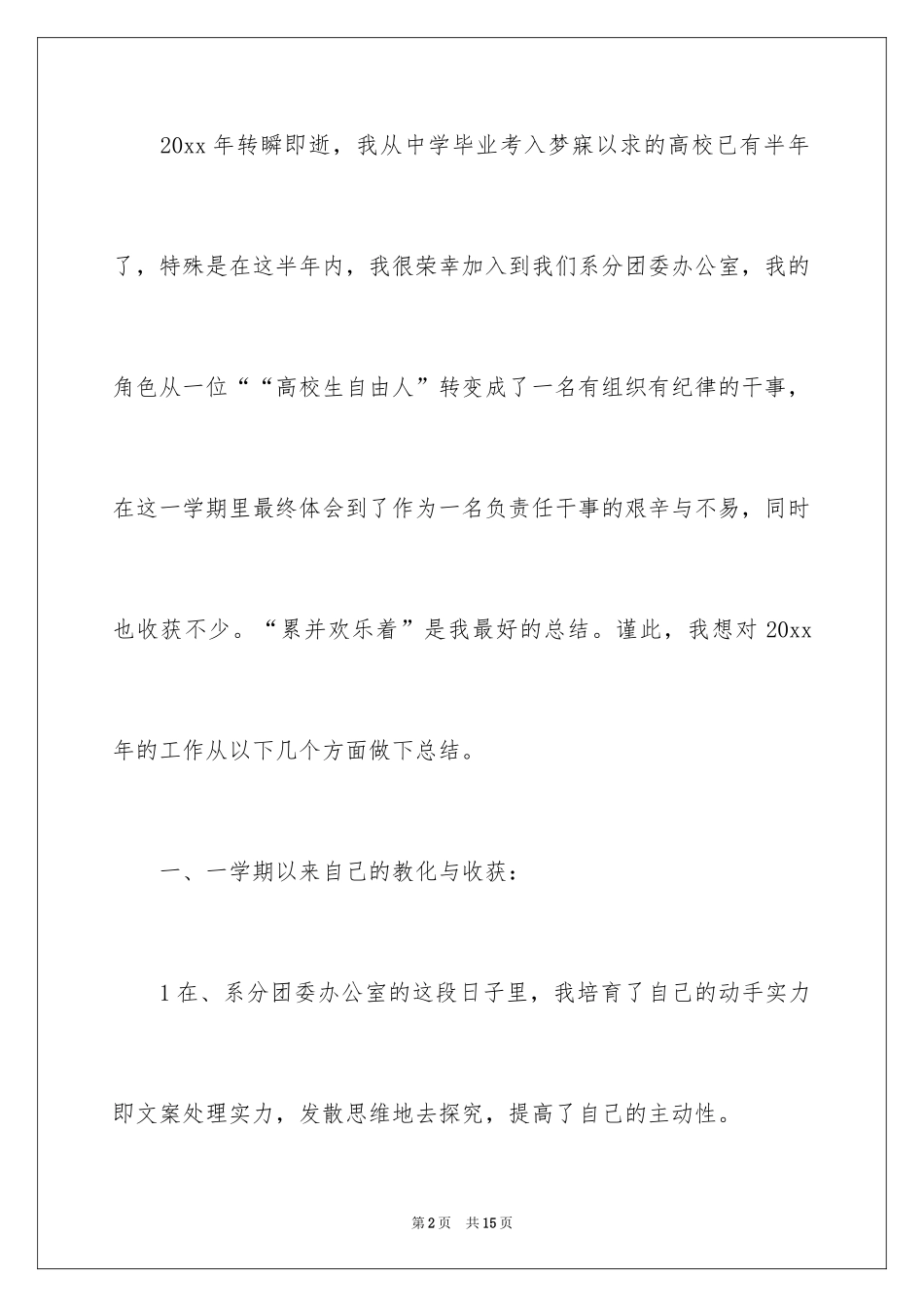 2024大学生团委办公室工作总结_第2页