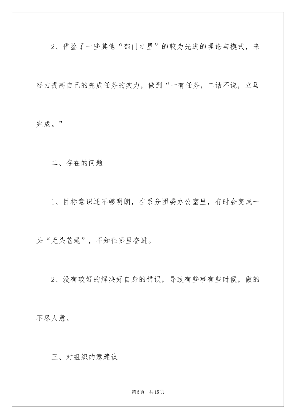 2024大学生团委办公室工作总结_第3页