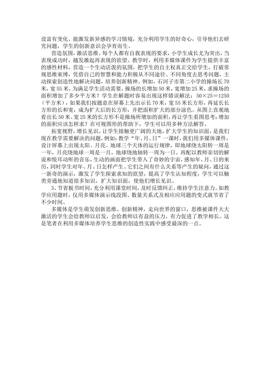 多媒体课件对小学数学课堂教学的作用_第2页