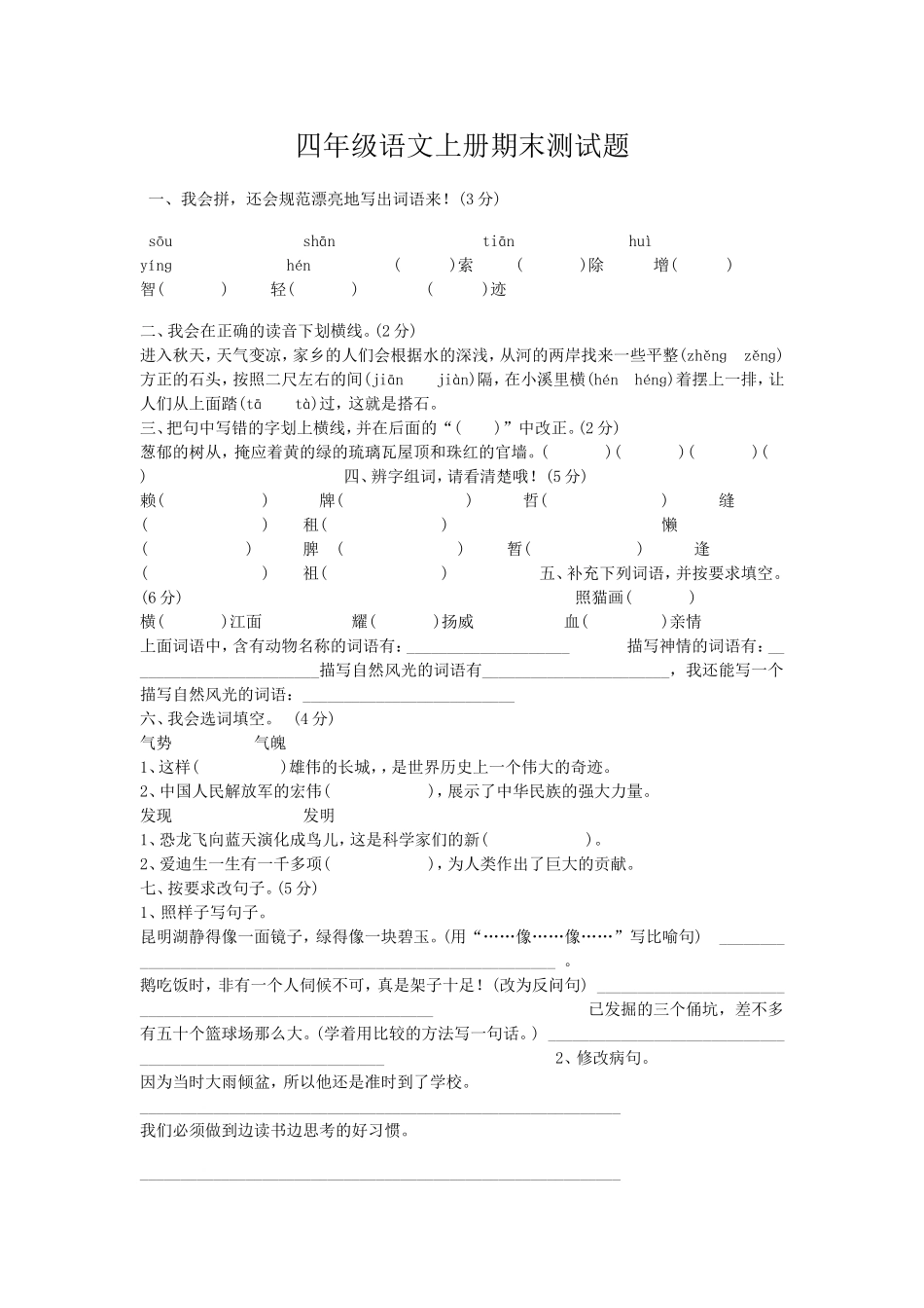 四年级语文上册试题（叶尚增）_第1页