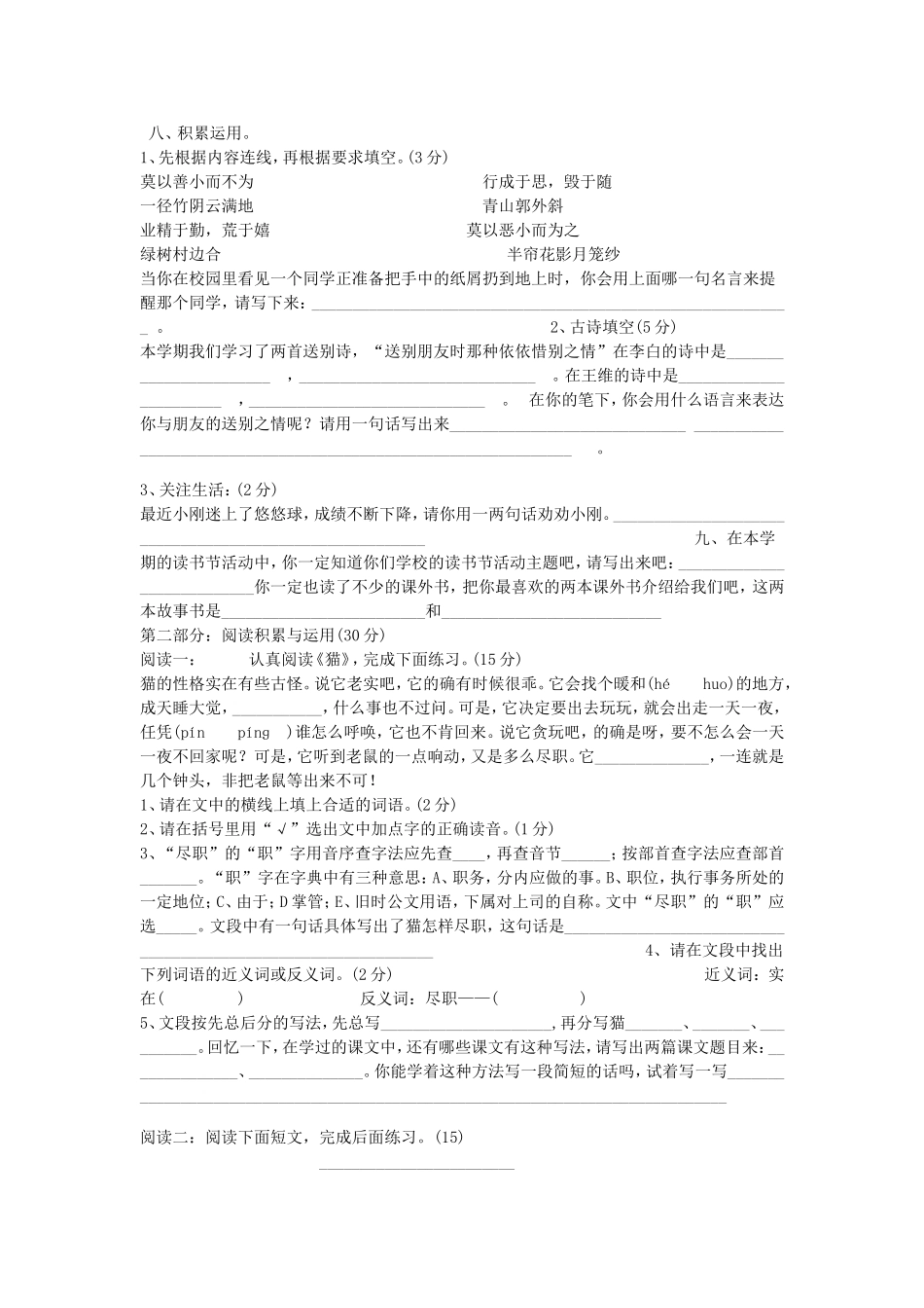 四年级语文上册试题（叶尚增）_第2页