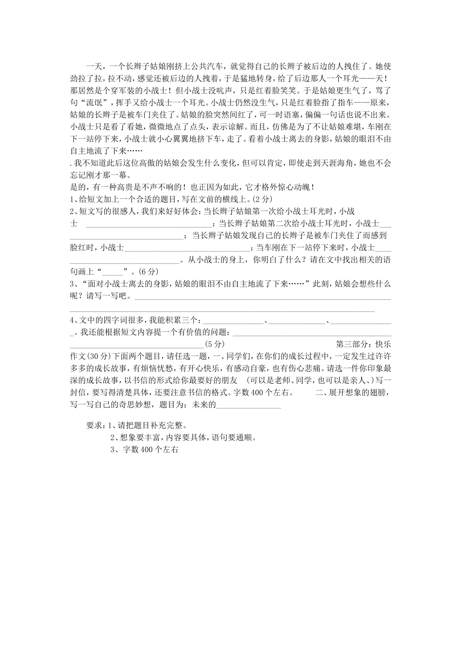 四年级语文上册试题（叶尚增）_第3页