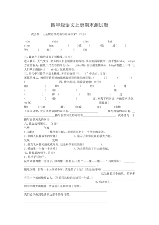 四年级语文上册试题（叶尚增）