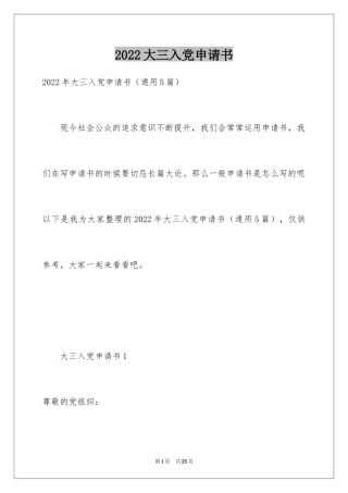 2024大三入党申请书_2