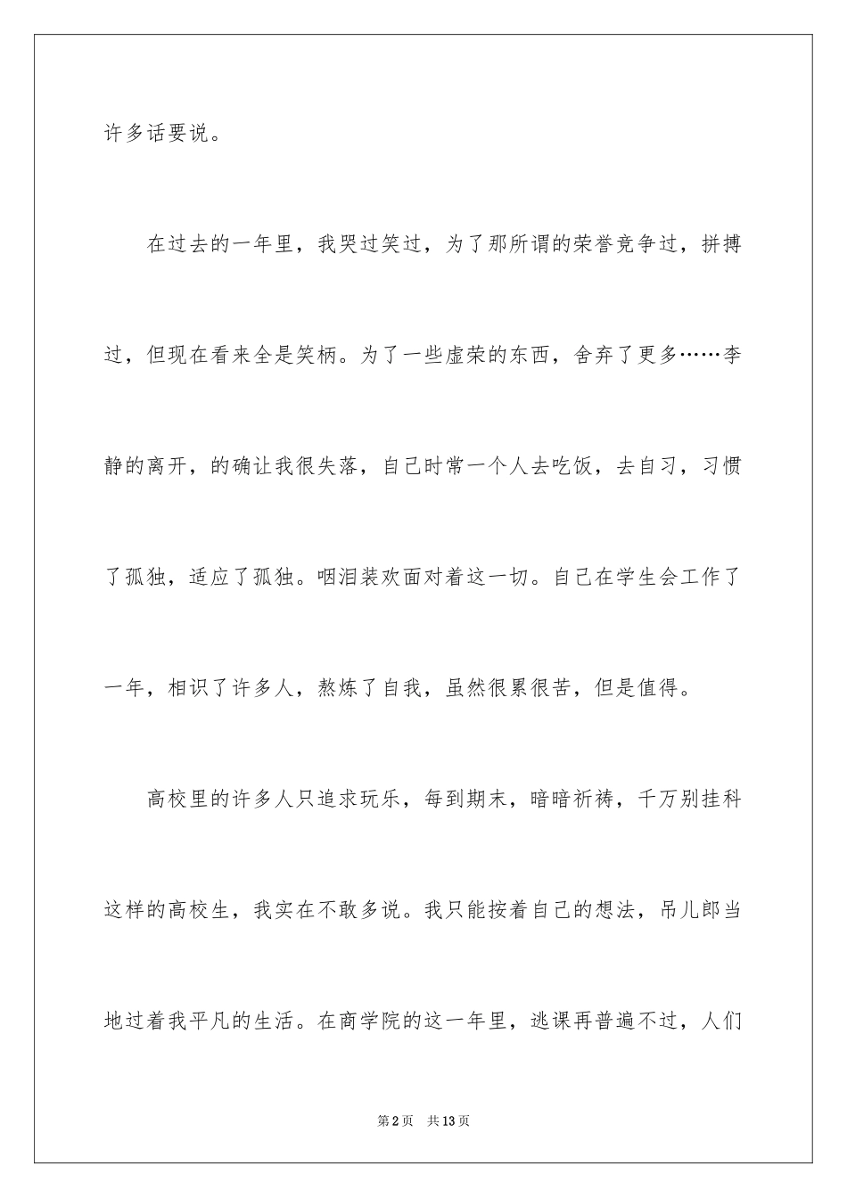 2024大一学习总结_1_第2页