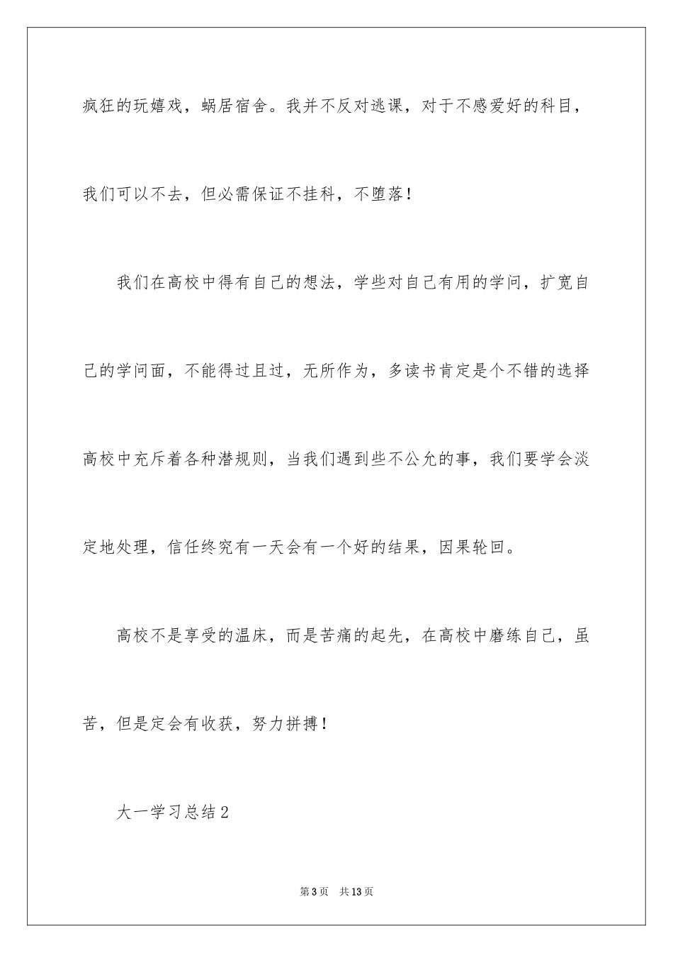 2024大一学习总结_1_第3页