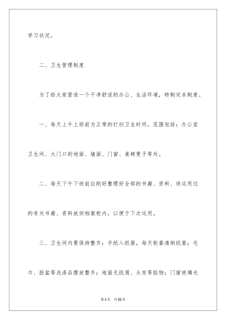 2024办事处规章制度_1_第3页