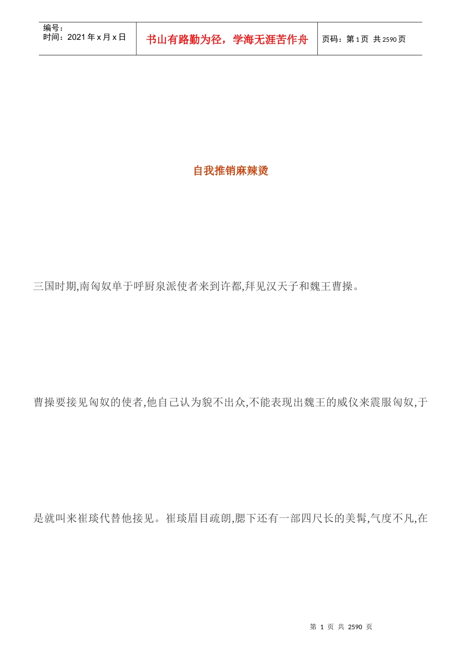自我推销麻辣烫_第1页