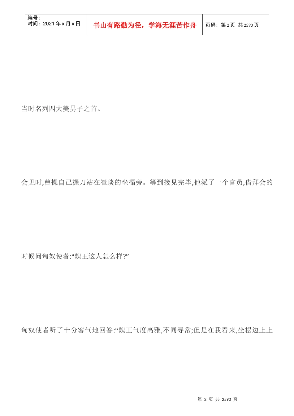 自我推销麻辣烫_第2页