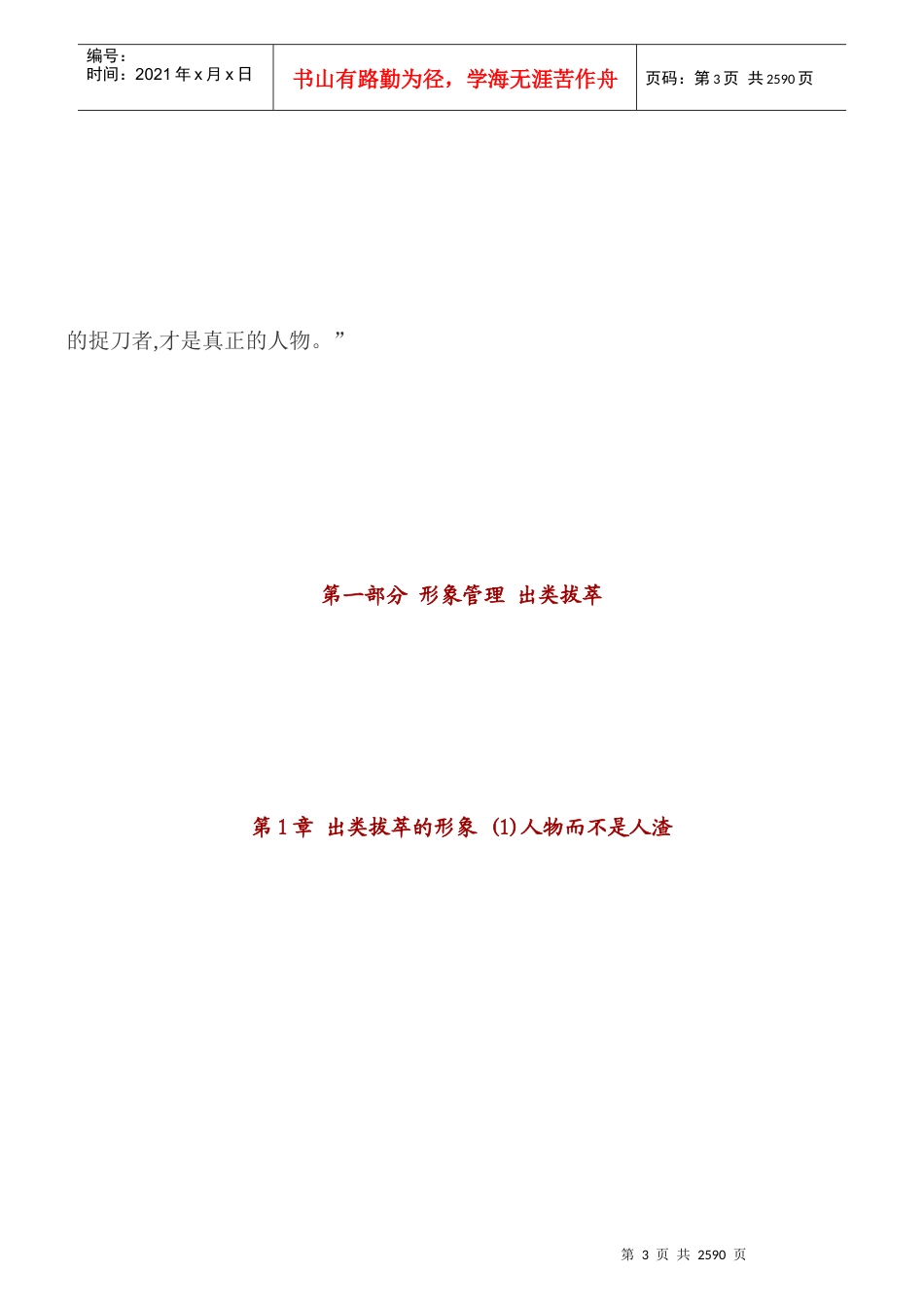 自我推销麻辣烫_第3页