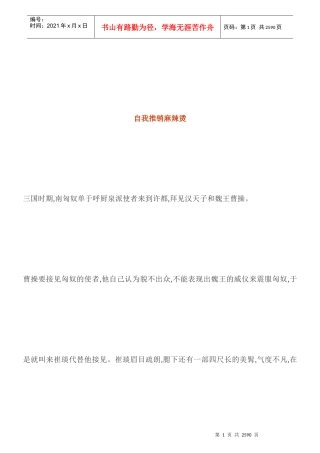 自我推销麻辣烫
