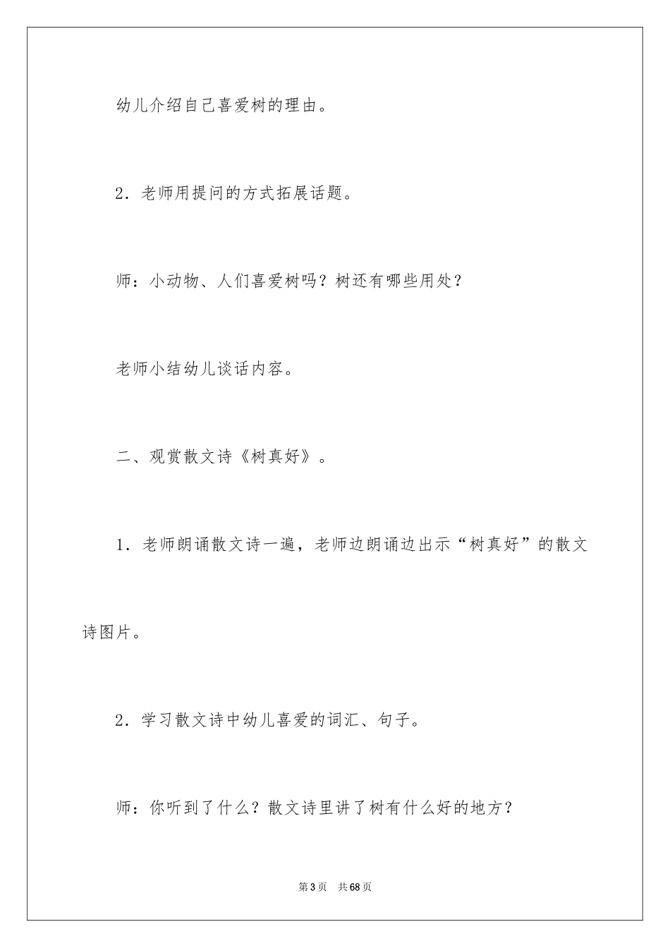 2024《树真好》幼儿园大班教案_第3页
