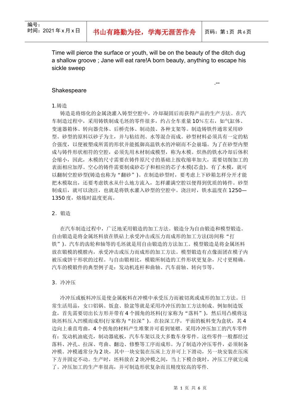Diyxbaa汽车制造工艺流程_第1页
