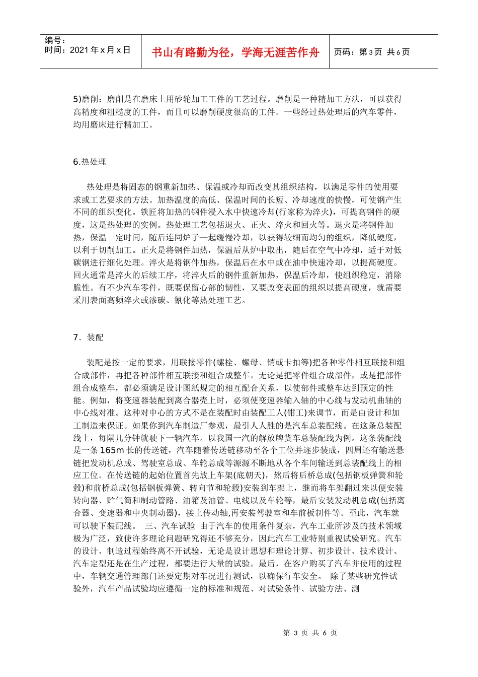 Diyxbaa汽车制造工艺流程_第3页