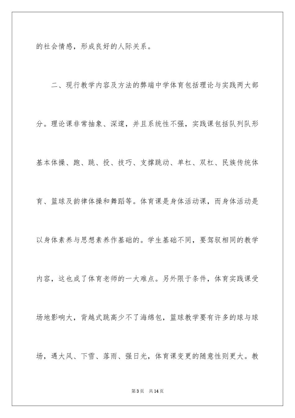 2024初中体育教学反思_2_第3页