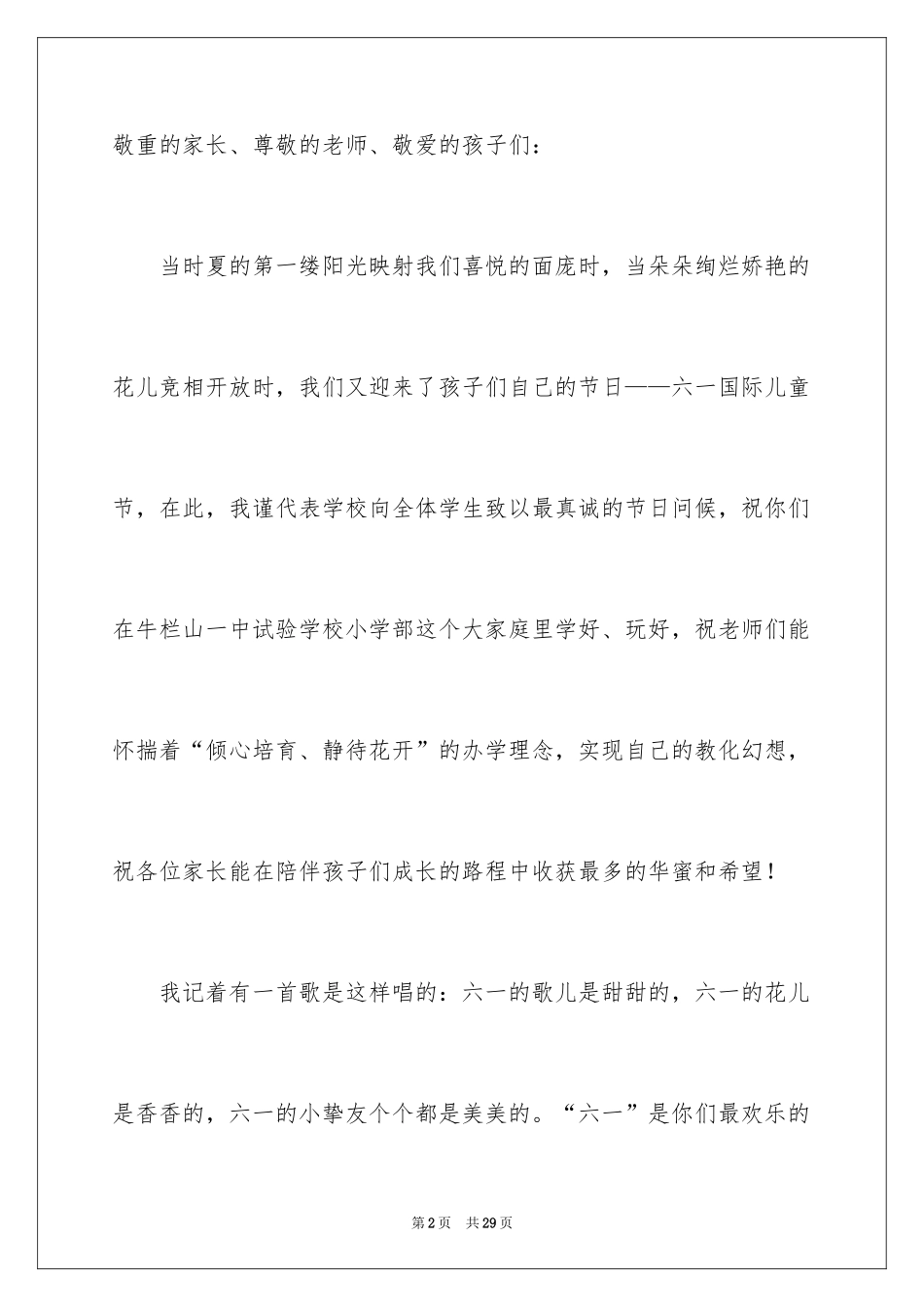 2024六一儿童节优秀致辞_第2页