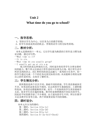 七下英语第二单元教学设计（）