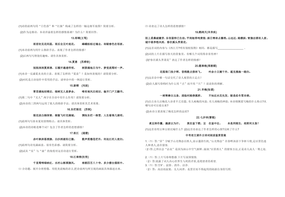 中考语文课外古诗词阅读鉴赏_第2页