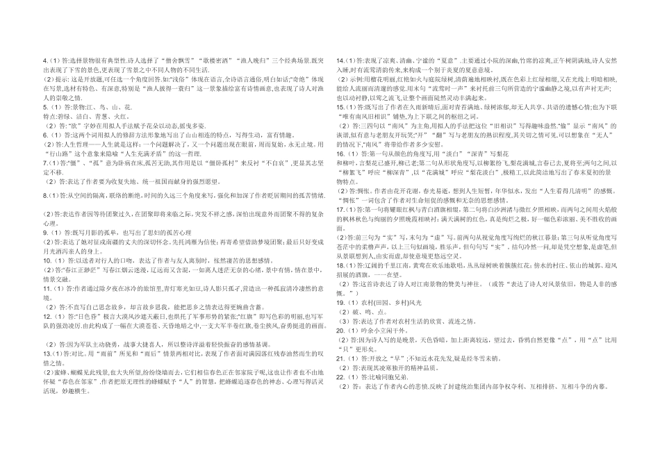 中考语文课外古诗词阅读鉴赏_第3页