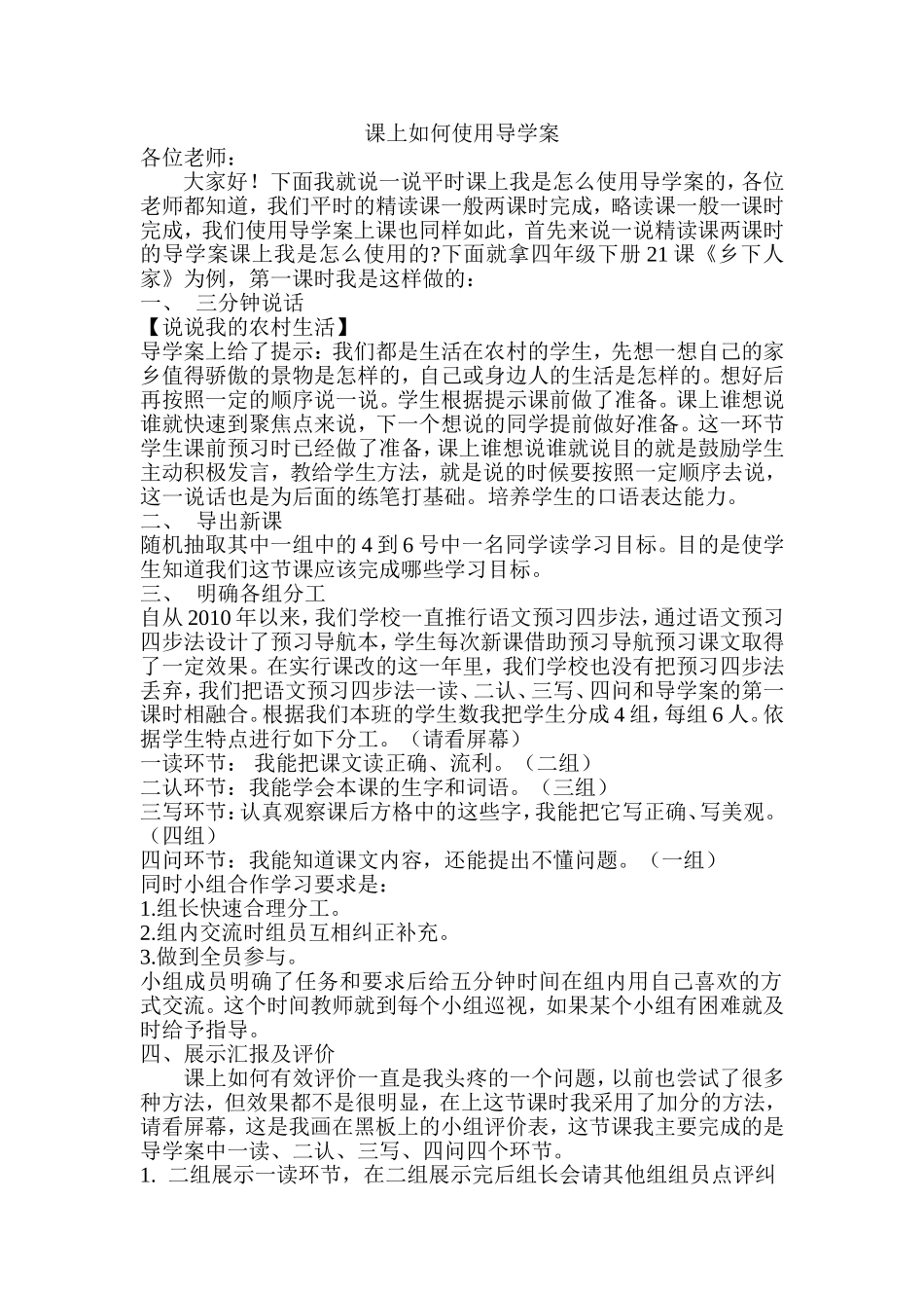 课上如何使用导学案_第1页