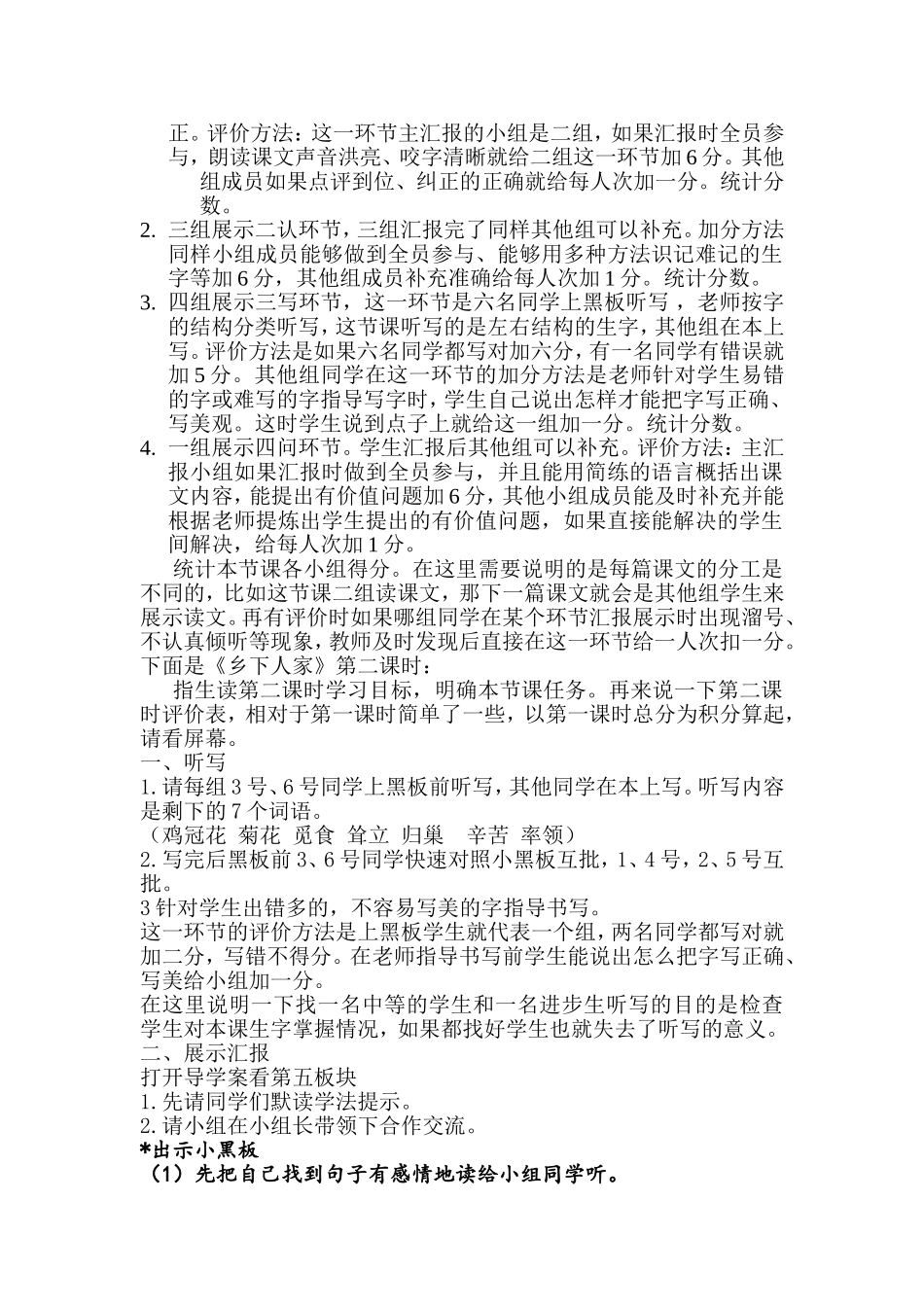 课上如何使用导学案_第2页