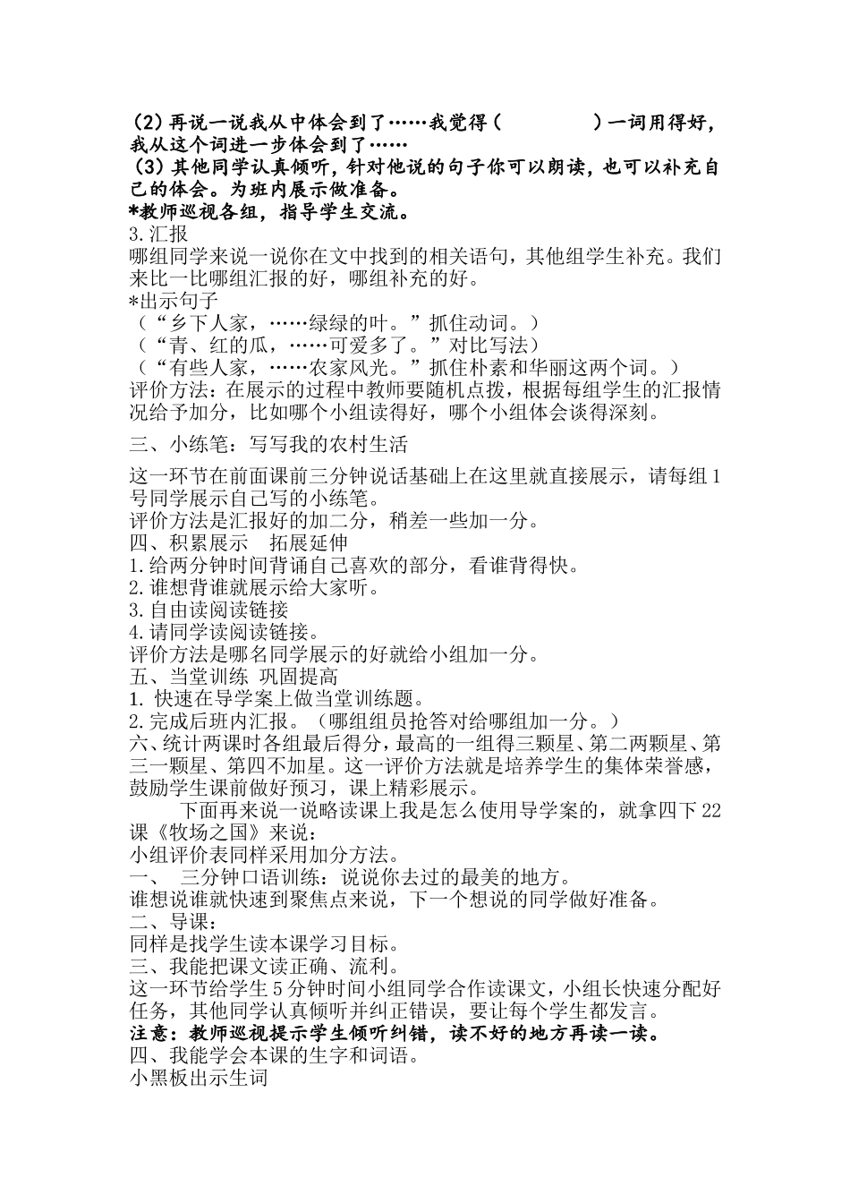 课上如何使用导学案_第3页