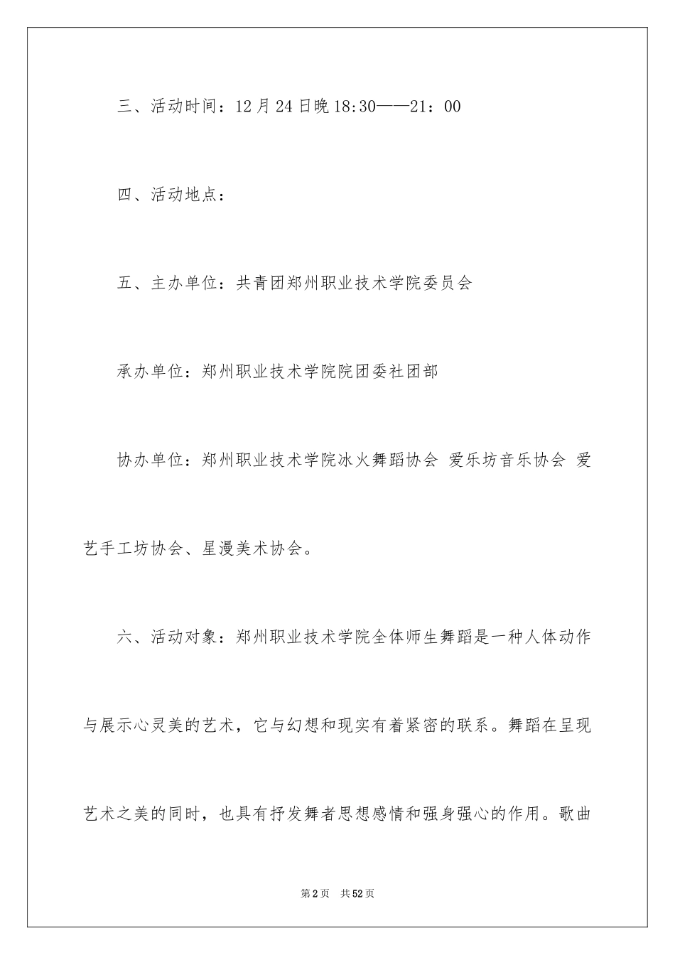 2024圣诞节活动策划_1101_第2页
