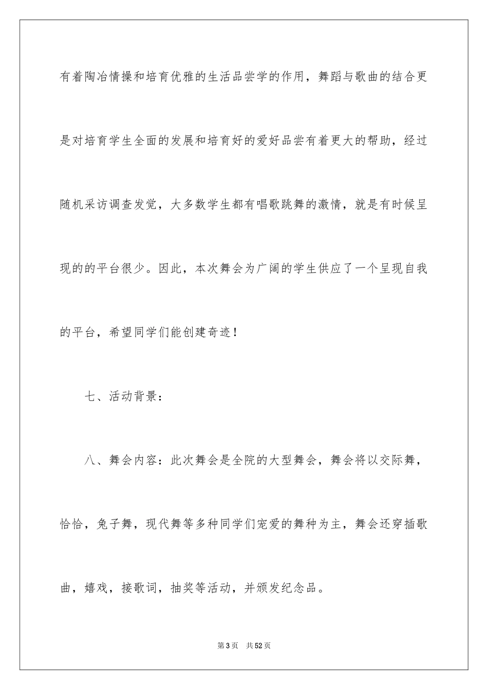 2024圣诞节活动策划_1101_第3页