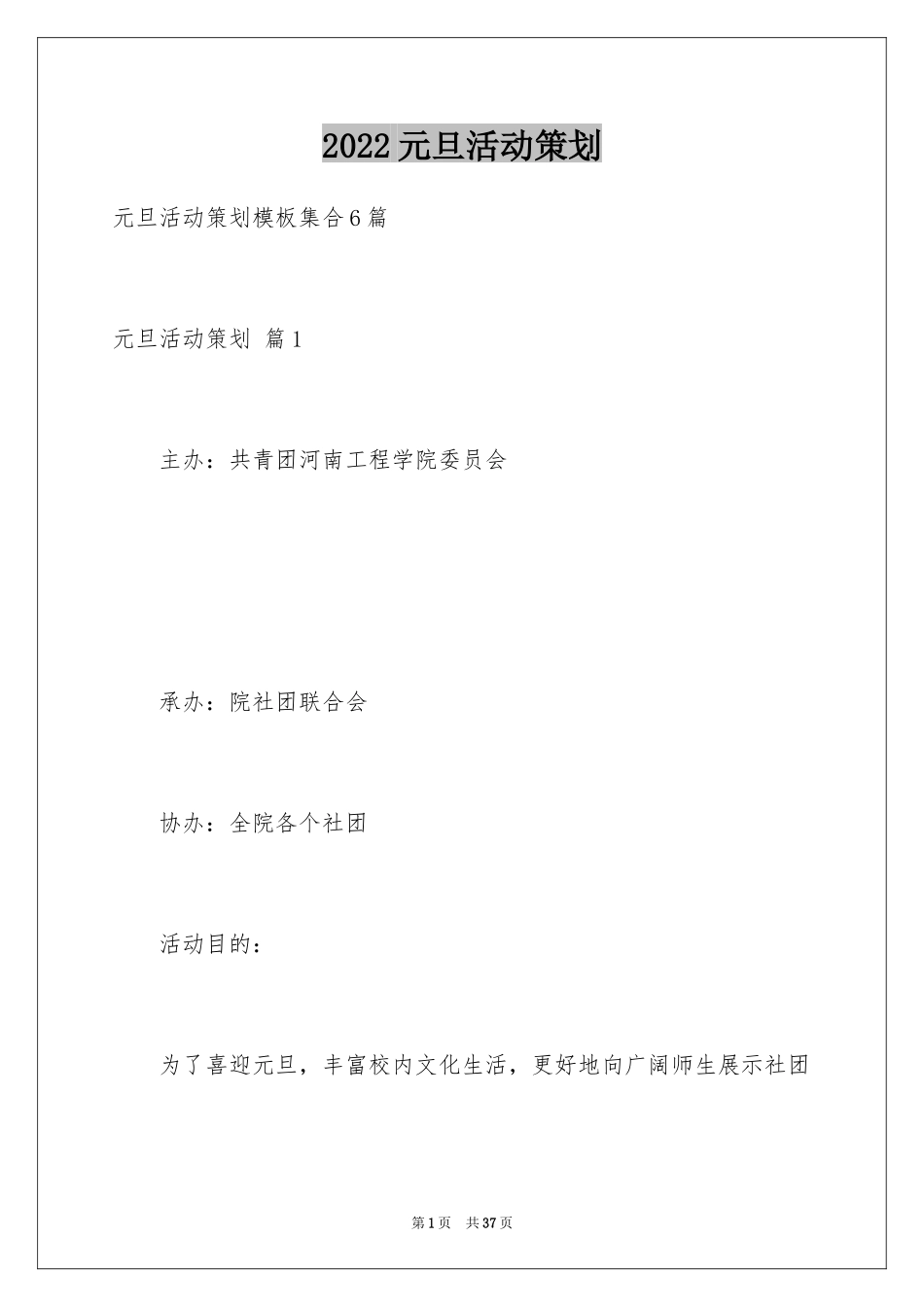 2024元旦活动策划_222_第1页