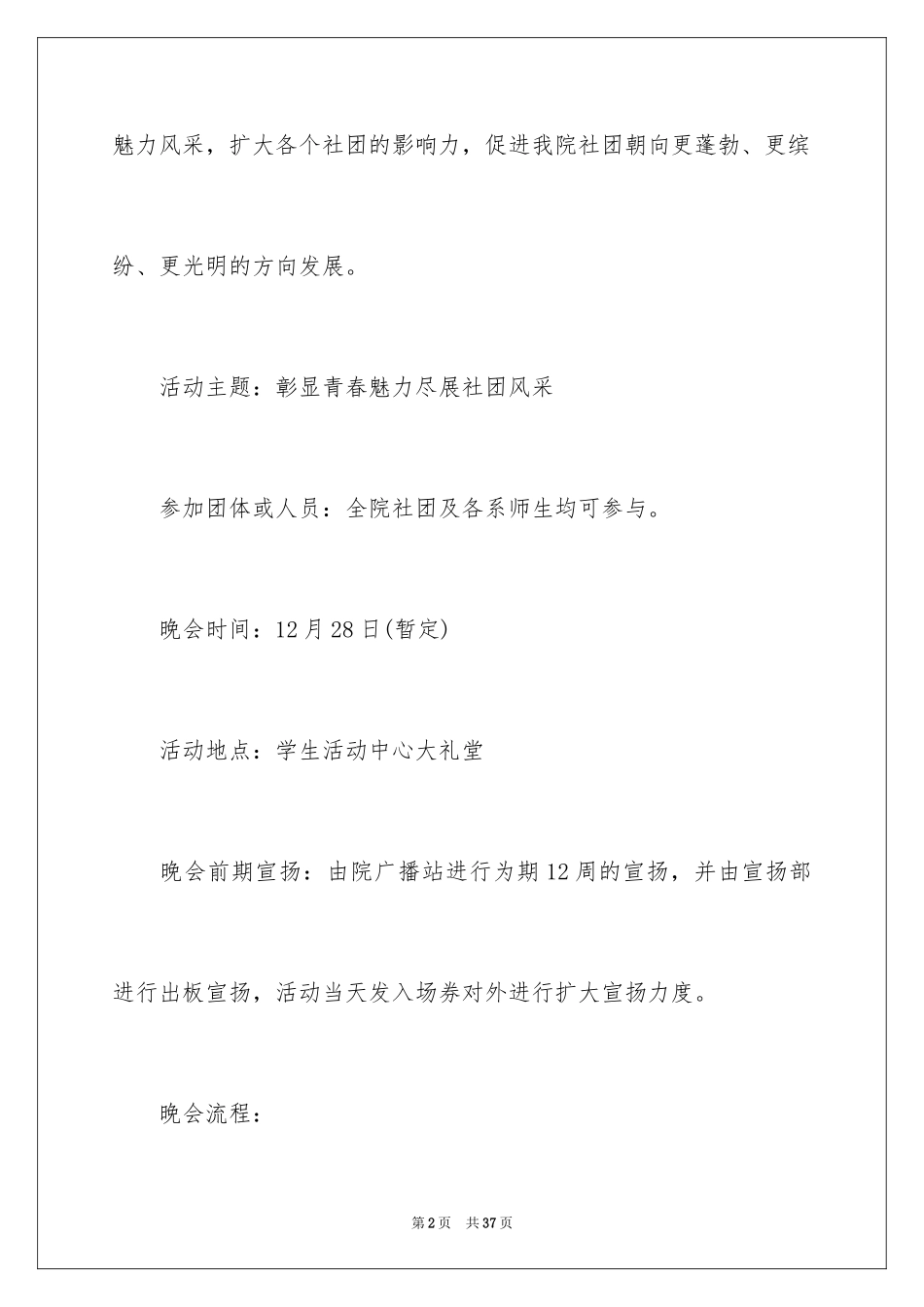 2024元旦活动策划_222_第2页