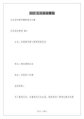 2024元旦活动策划_222