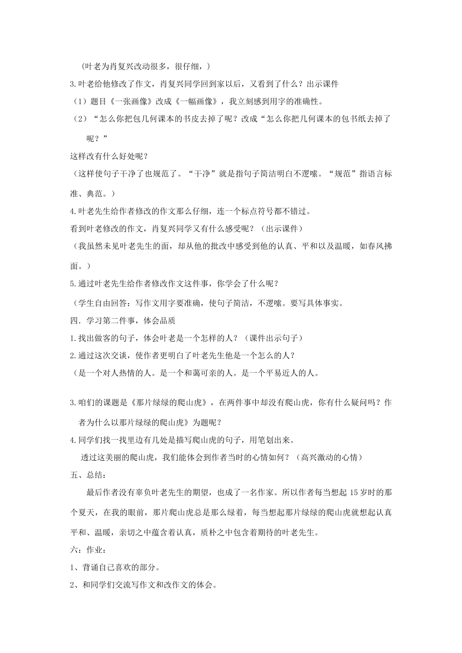 秋四年级语文上册《那片绿绿的爬山虎》教案 鲁教版-鲁教版小学四年级上册语文教案_第2页