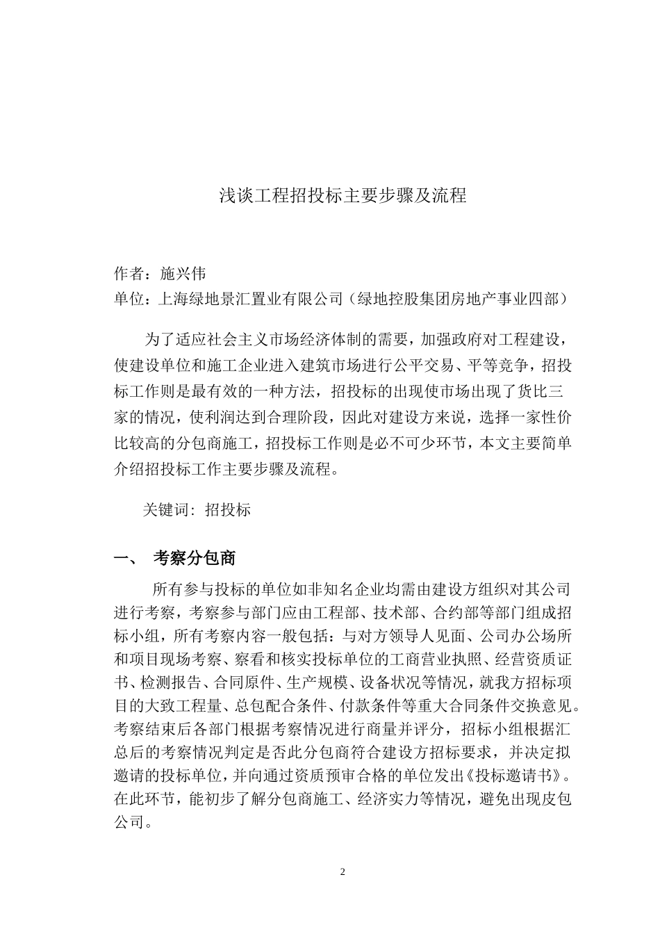 浅谈工程招投标步骤及流程_第2页