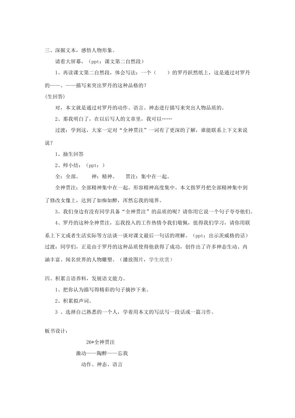 四年级语文下册 第七单元 26 全神贯注教案3 新人教版-新人教版小学四年级下册语文教案_第2页